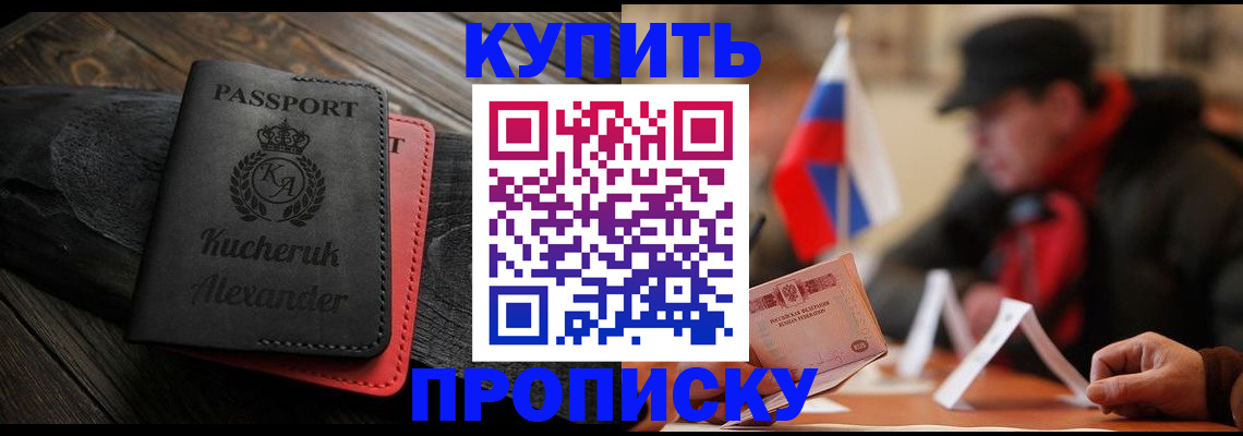 временная регистрация купить в Грозном