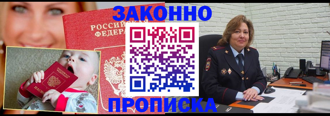 прописка законно в Грозном