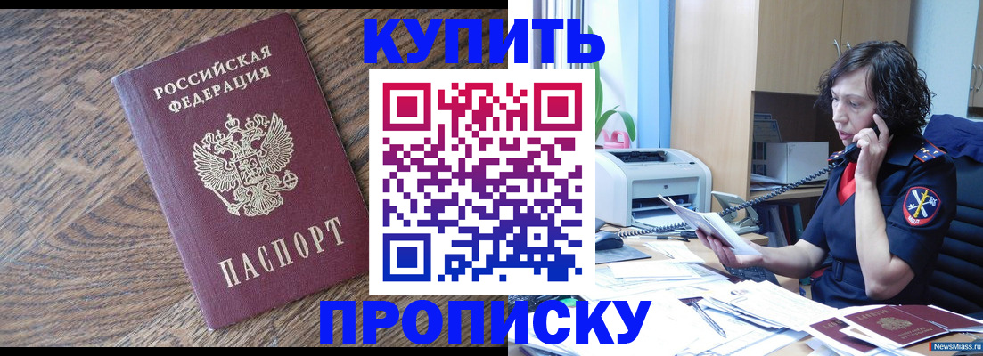 прописка в Грозном