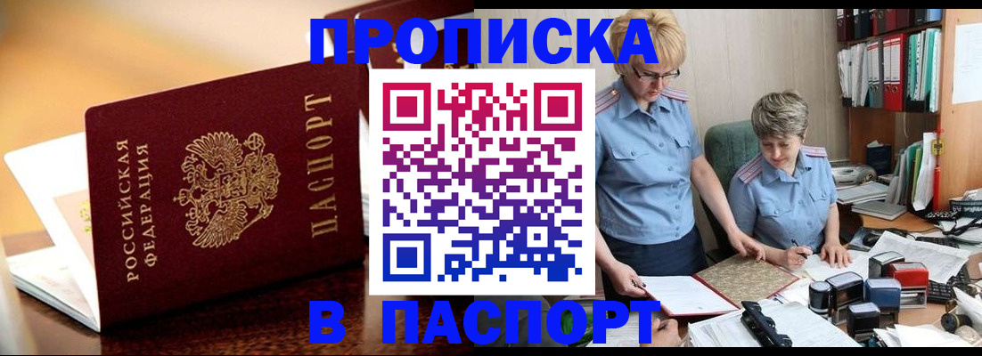 прописка поиск в Грозном