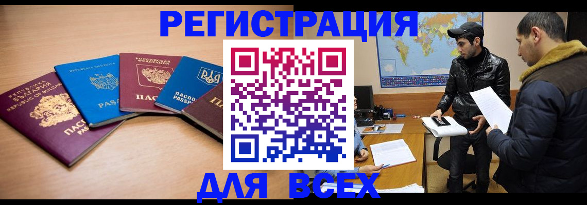 временная регистрация в квартире в Грозном